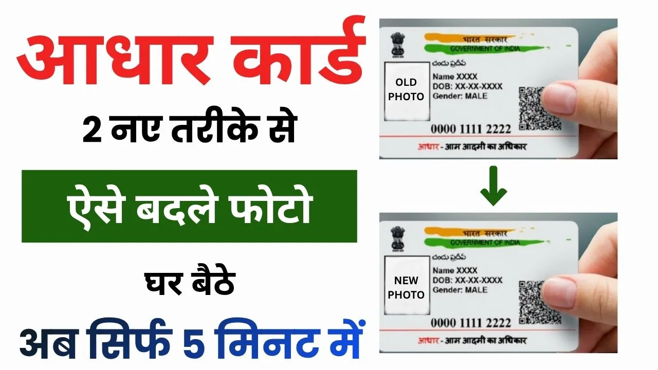 Aadhar Card Correction 2025-26