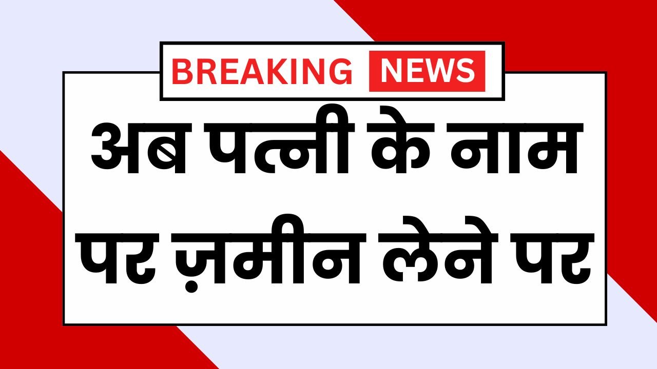 Land Registry New Rule