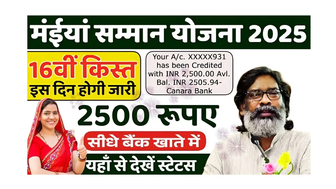 Maiya Samman Yojana 16th Kist