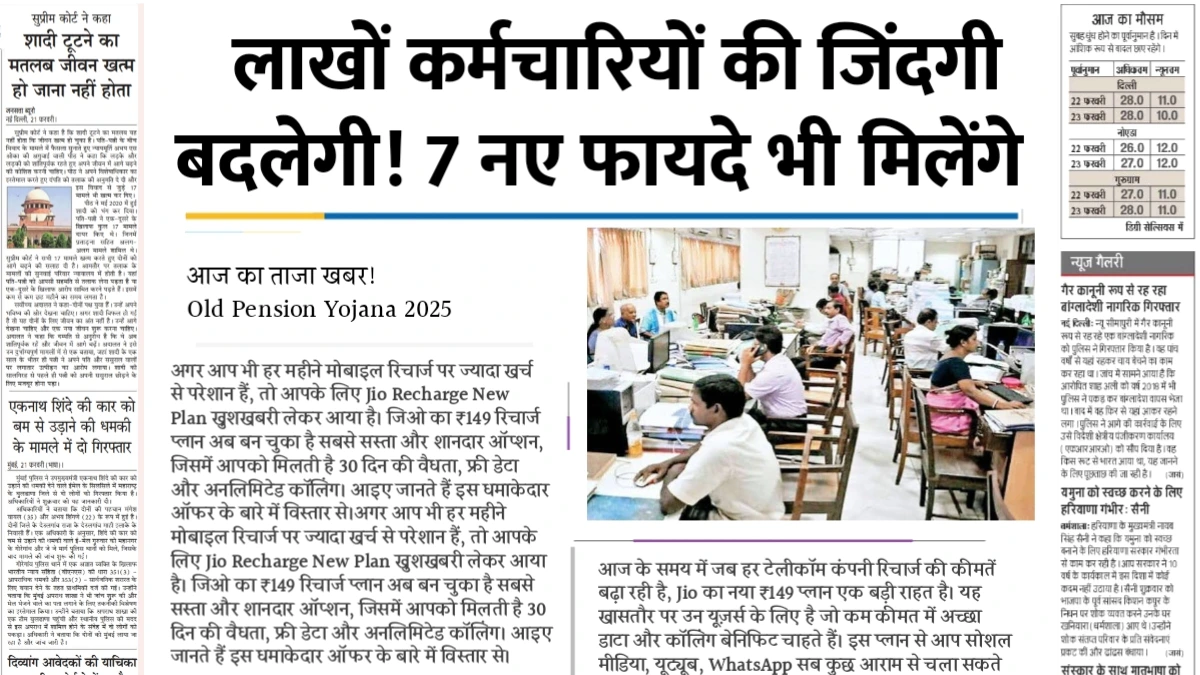 Old Pension Yojana 2025-26