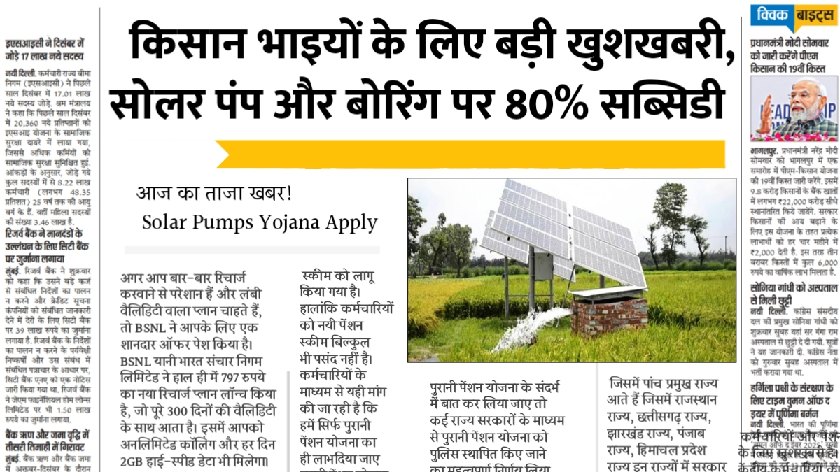 Solar Pumps Subsidy Yojana